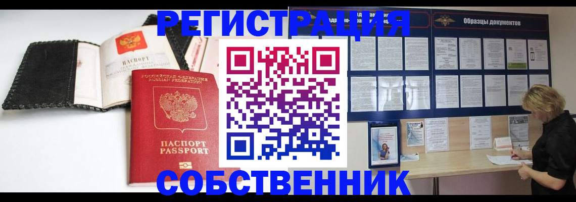 прописка 2025 в Белой Калитве