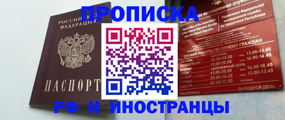 прописка законно в Белой Калитве